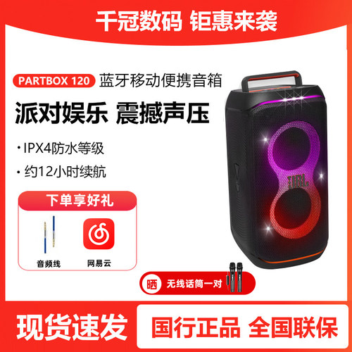 JBLPARTYBOX120户外防水音箱