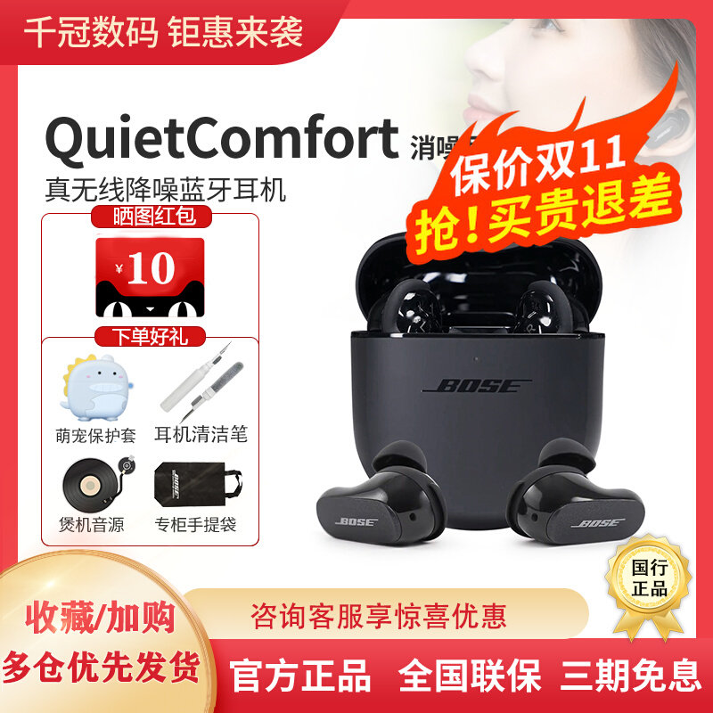 Bose QuietComfort Earbuds Ⅱ 真无线蓝牙降噪大鲨二代消噪耳机2高性价比高么？