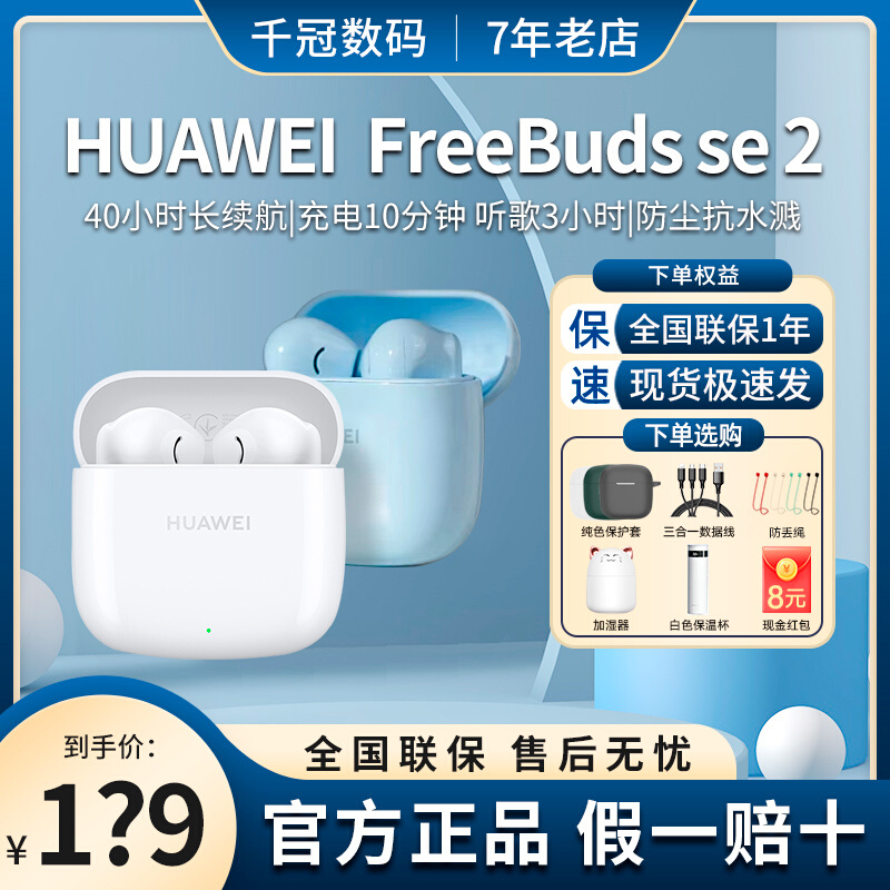 Huawei/华为 FreeBuds SE 2无线蓝牙耳机长续航运动官方原装正品