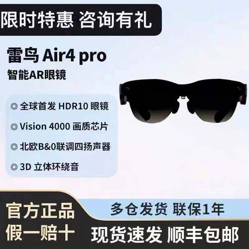 雷鸟Air4Pro智能AR眼镜