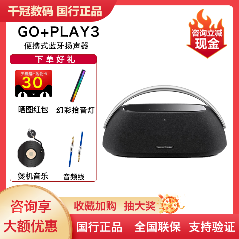 哈曼卡顿GO+PLAY3无线蓝牙音响