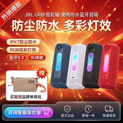 王楚钦同款JBL音箱Grip霓虹罐氛围灯效骑行户外便携蓝牙音响礼物