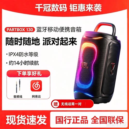 JBL PARTYBOX130/330户外K歌音响卡拉OK派对唱歌拉杆蓝牙音箱