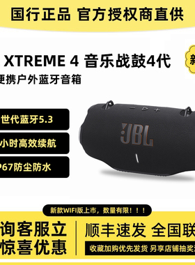 新品JBL XTREME4音乐战鼓四代蓝牙音箱无线户外便携防水音响低音