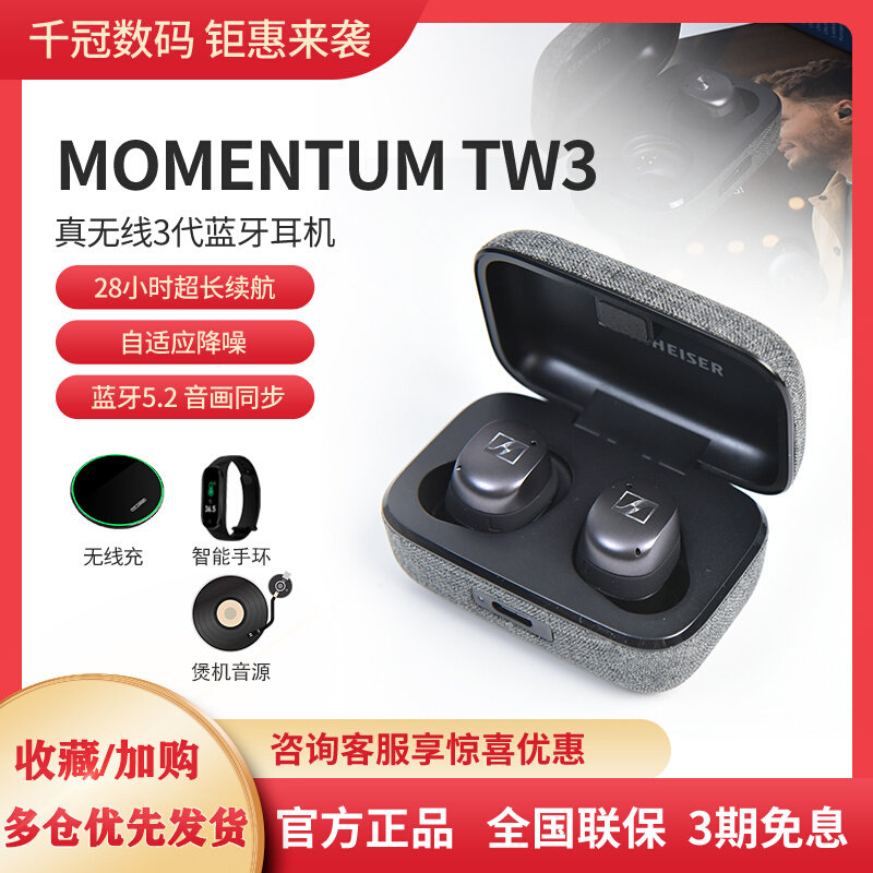 现货森海塞尔MOMENTUM 3真无线三代入耳式主动降噪木馒头蓝牙耳机怎么看?