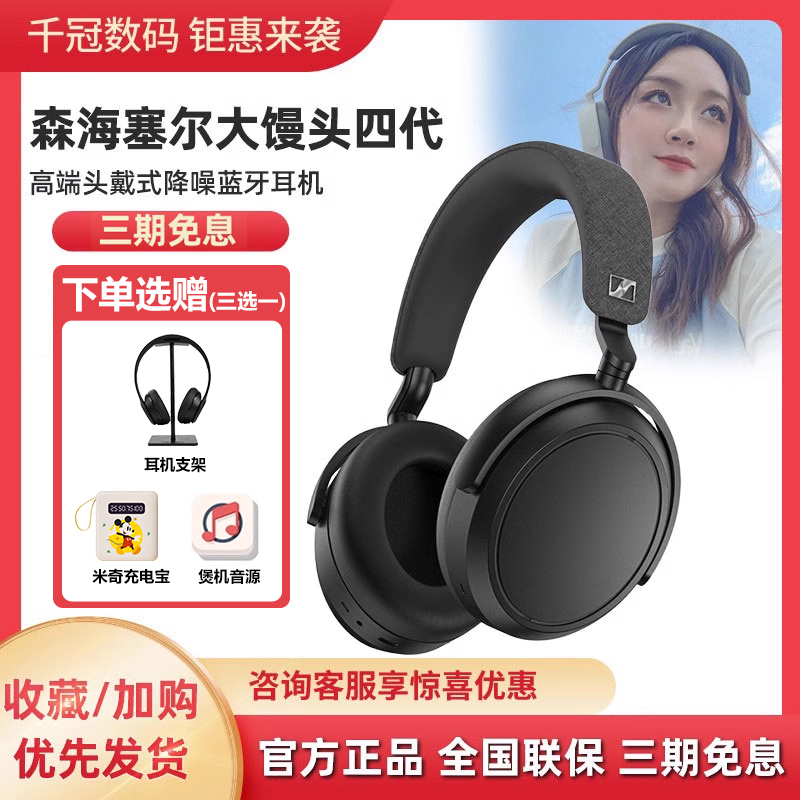 森海塞尔MOMENTUM 4 Wireless大馒头四代头戴式降