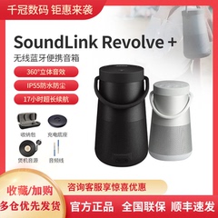 Bose Soundlink REVOLVE +Ⅱ蓝牙音箱便携环绕大小水壶二代音响