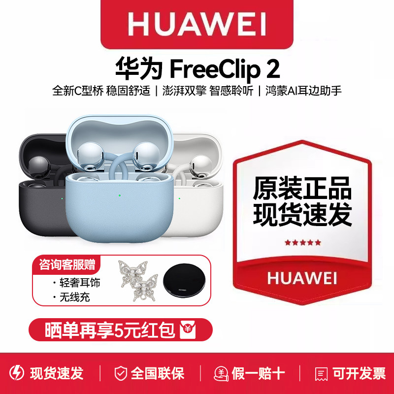 【现货速发】华为FreeClip 2耳夹耳机开放式蓝牙无线耳机官方正品
