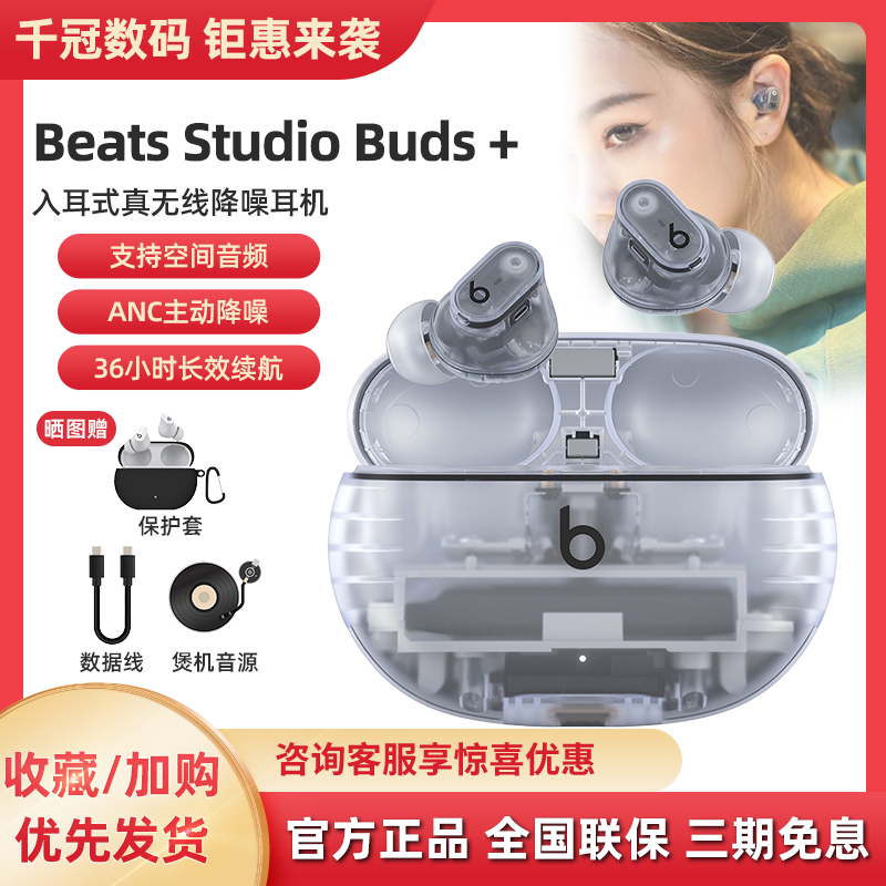 新品Beats Studio Buds+透明款真无线蓝牙耳机降噪蓝牙入耳降噪豆使用感如何?
