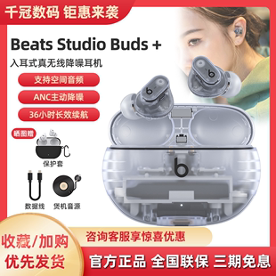 真无线蓝牙耳机降噪蓝牙入耳降噪豆 Studio 透明款 Buds 新品 Beats