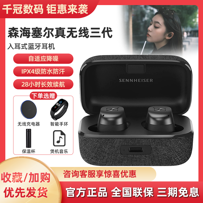 现货森海塞尔MOMENTUM 3真无线三代入耳式主动降噪木馒头蓝牙耳机怎么看?