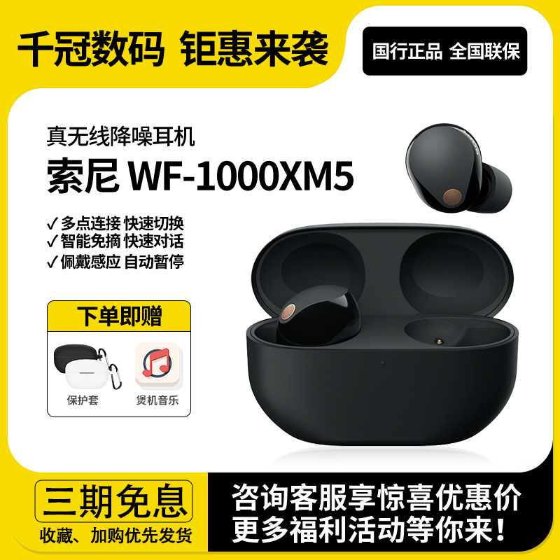 新品现货Sony/索尼 WF-1000XM5入耳式真无线蓝牙降噪运动耳机豆麦怎么样,好用不?