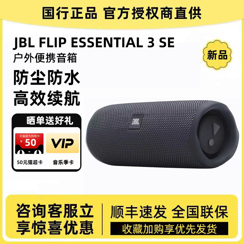 JBL FLIP ES3高端重低音万花筒无线蓝牙音箱低音炮高音质电脑音响
