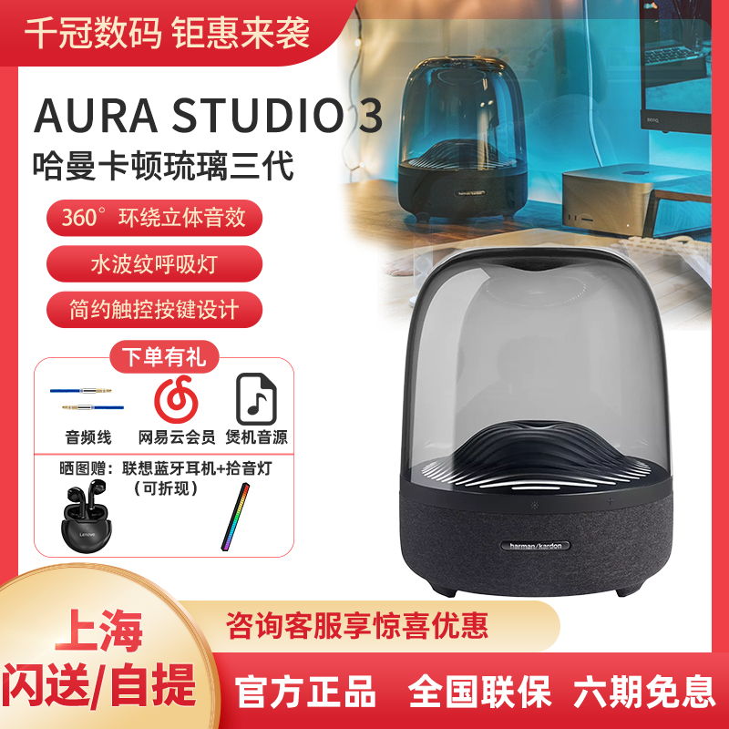 哈曼卡顿琉璃三代AURA STUDIO3代蓝牙音箱居家多媒体电脑重低音效怎么样,好用不?