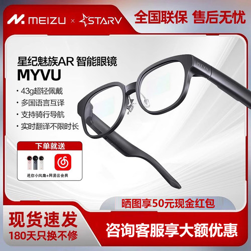 StarV Air星纪魅族MYVU AR智能实时字幕同声翻译眼镜导航提词器