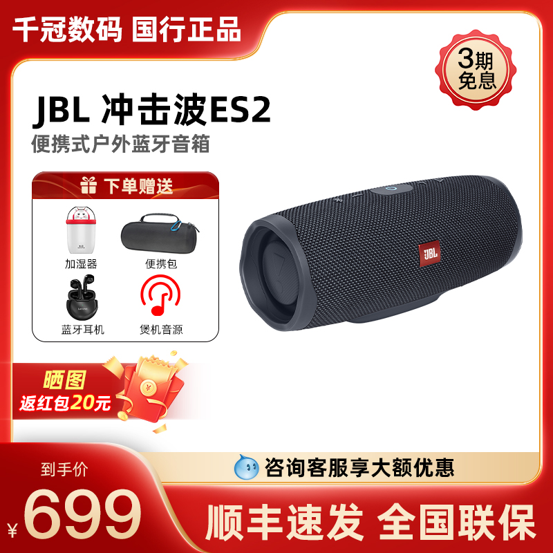 JBL Charge Essential2冲击波青春版二代户外便携式防水蓝牙音响