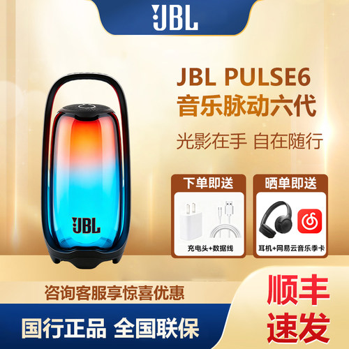 JBL PULSE6音乐脉动六代无线蓝牙音响户外便携音箱防水礼物