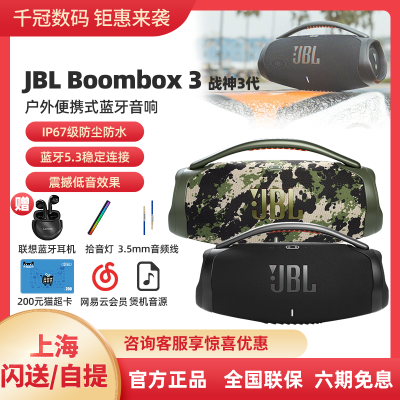 JBL Boombox3音乐JBL战神3代无线蓝牙音箱户外便携防水防尘音响属于什么档次？