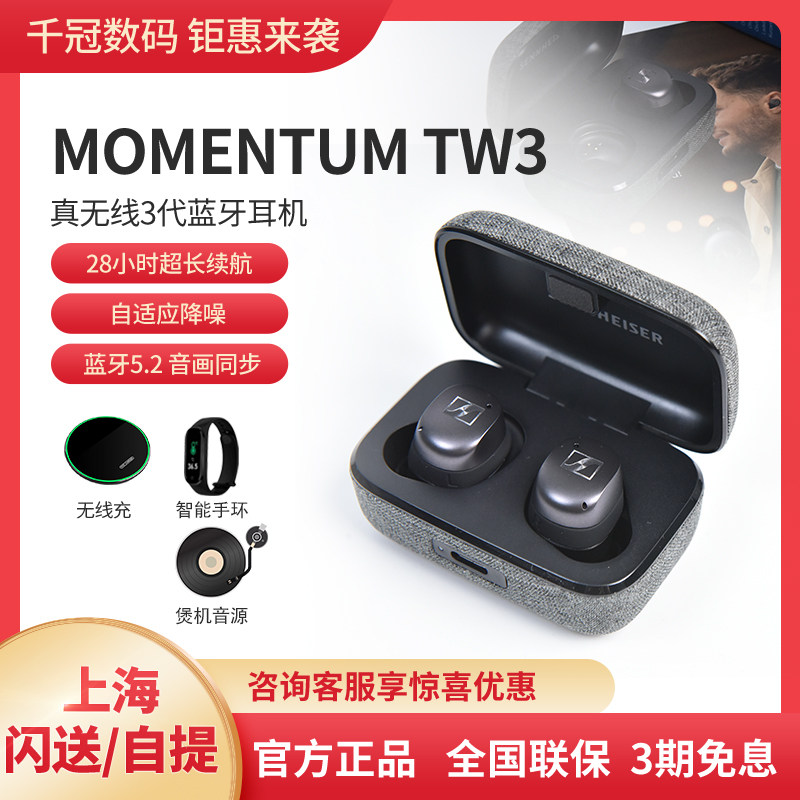 现货森海塞尔MOMENTUM 3真无线三代入耳式主动降噪木馒头蓝牙耳机使用感如何?