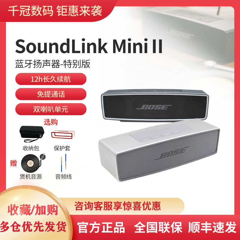 [现货]Bose Soundlink Mini 2蓝牙音箱无线便携迷你博士mini 音响怎么样,好用不?