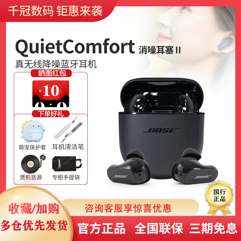 Bose QuietComfort Earbuds Ⅱ 真无线蓝牙降噪大鲨二代消噪耳机2属于什么档次？
