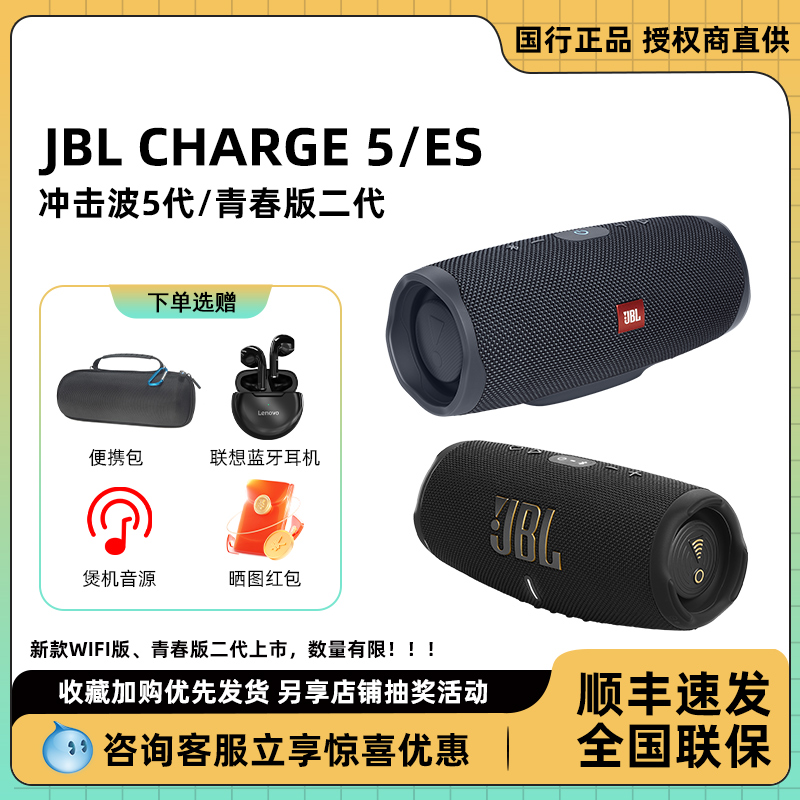 JBL CHARGE5冲击波5WIFI青春版2代户外便携式无线防水蓝牙音响箱