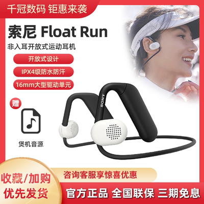 索尼FloatRun悬浮式蓝牙耳机