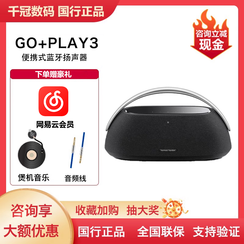 哈曼卡顿GO+PLAY3音响边走边唱三代桌面三分频蓝牙家用便携音箱