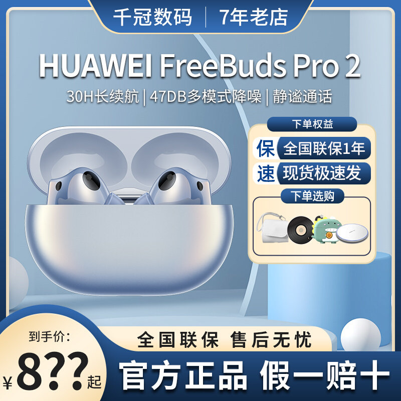 Huawei/华为 FreeBuds Pro 2无线入耳式动态降噪蓝牙耳机原装正品高性价比高么？