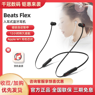 beatsxflex入耳式蓝牙耳机