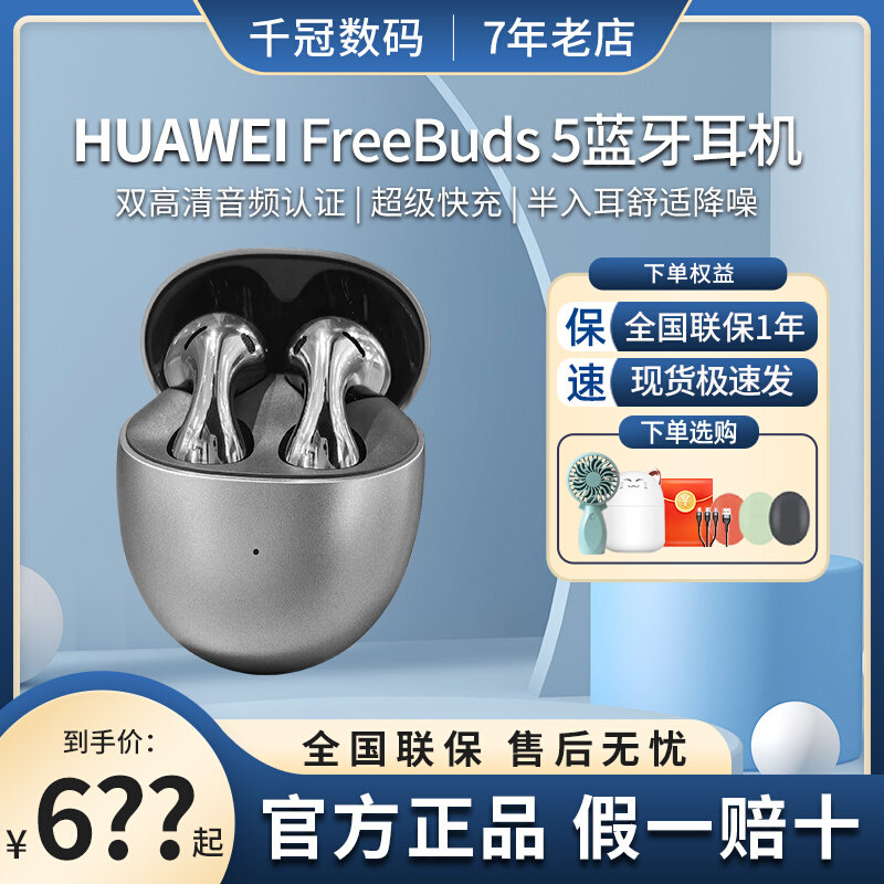 Huawei/华为 FreeBuds 5无线半入耳式降噪长续航蓝牙耳机官方正品属于什么档次？