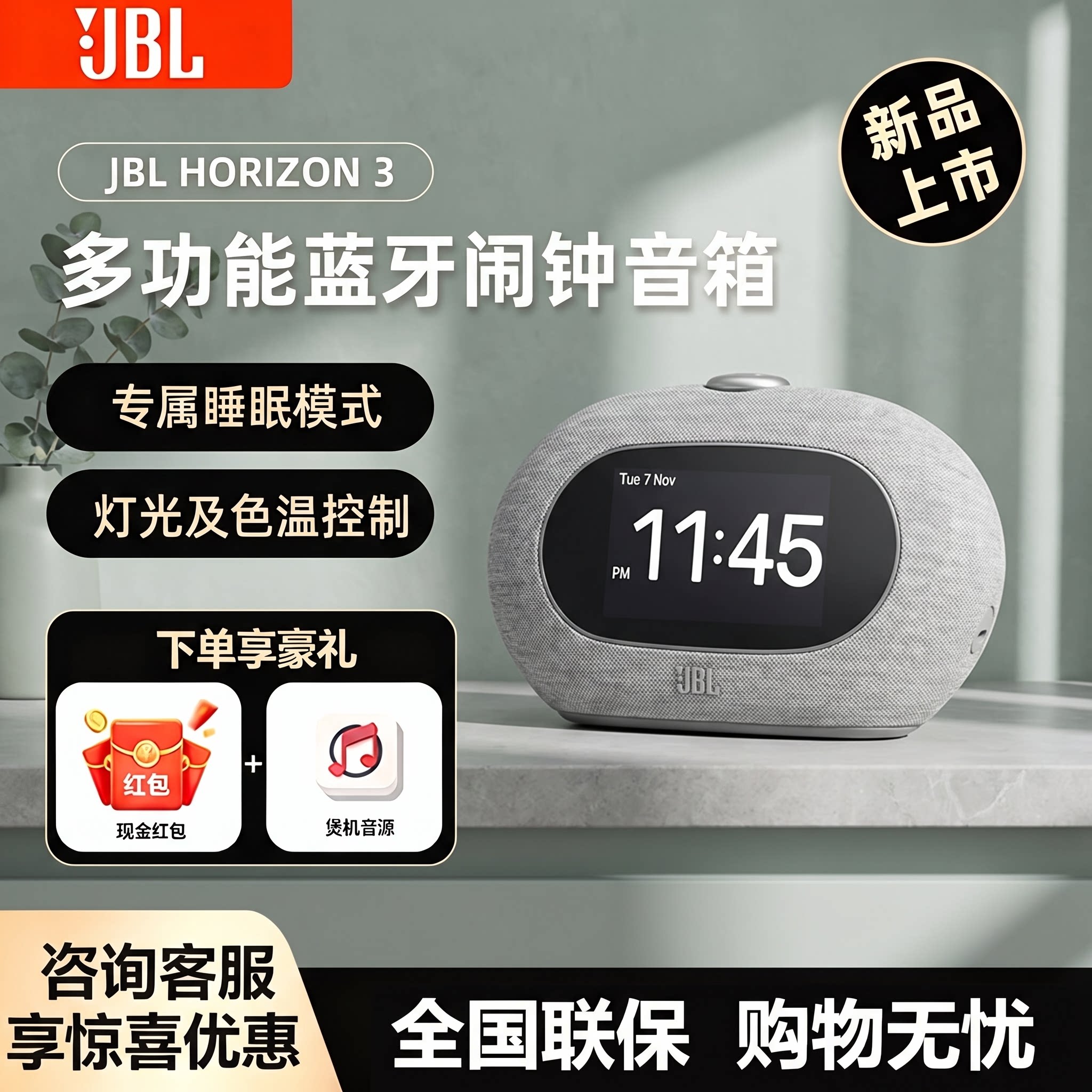 JBL Horizon3 音乐地平线3代闹钟蓝牙音箱床头氛围灯F