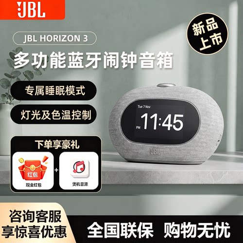 JBL Horizon3 音乐地平线3代闹钟蓝牙音箱床头氛围灯FM调频音响
