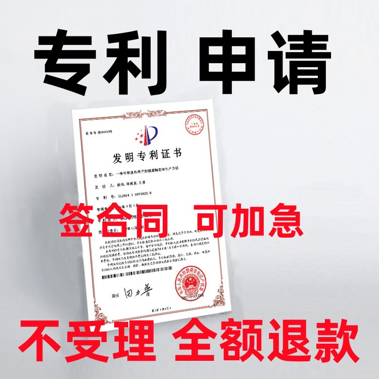 【不通过退款】申请办理实用新型外观设计软件著作权版权登记