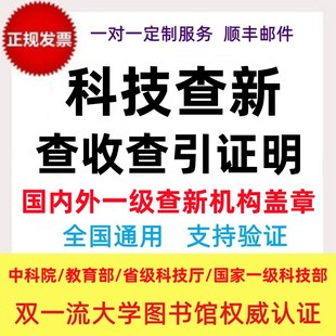 国家一级科技查新报告创新大赛医学成果技术教育部检索SCI论文证