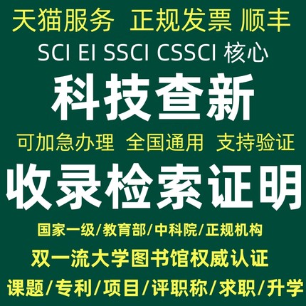 EI检索报告SCI检索收录科技查新证明影响因子JCR分区英文查收查引
