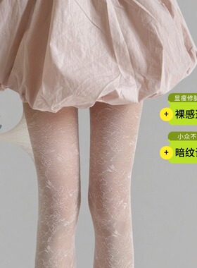 浅粉小众纯欲风暗纹连裤袜女春夏薄款日系性感丝袜微压显瘦打底袜