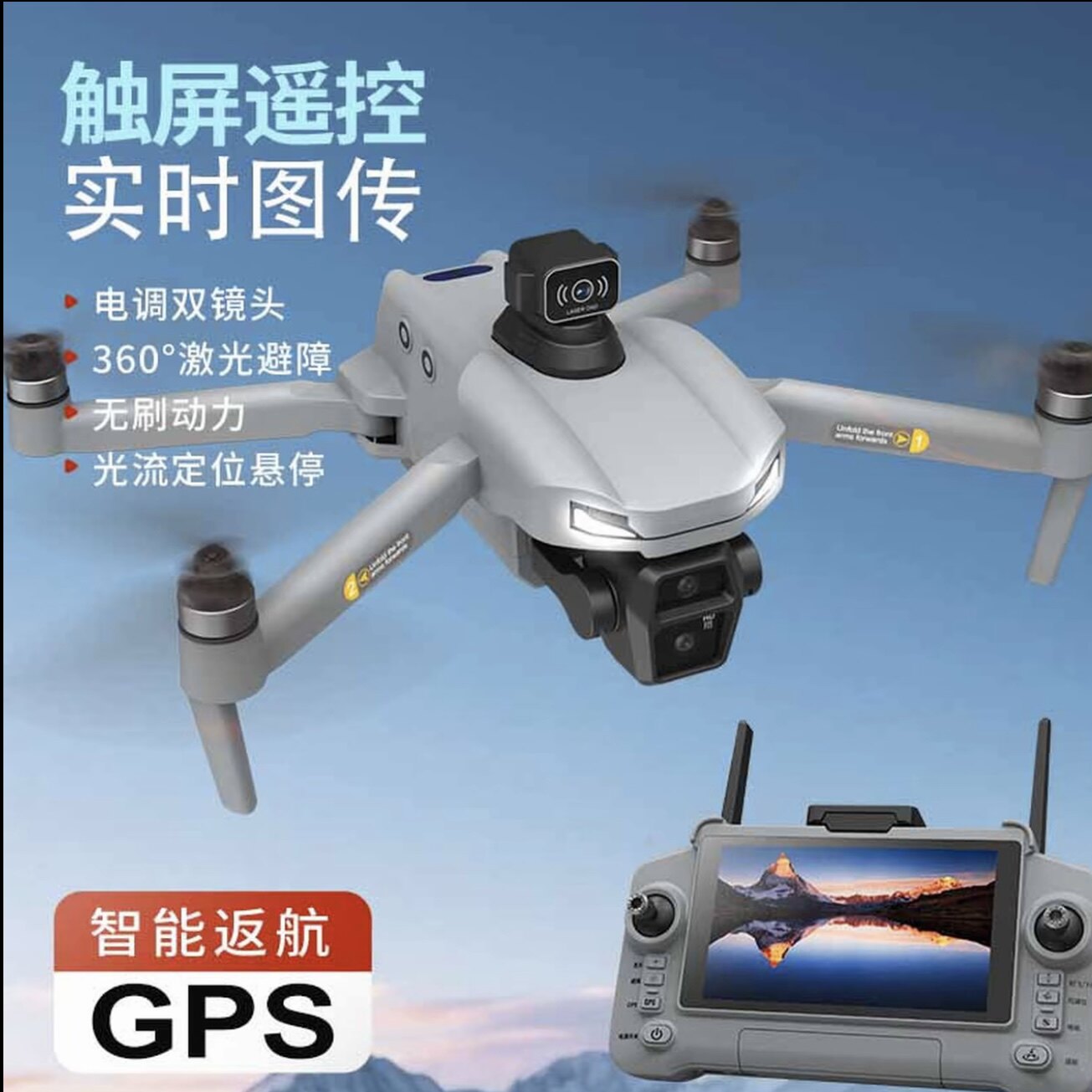 26升级款 智能避障 GPS定智能飞行