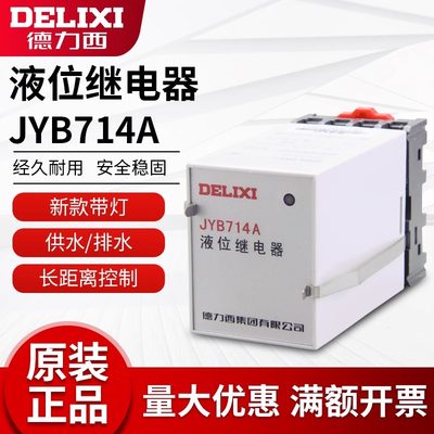 。德力西液位继电器开关自动水位控制器水箱jyb-714感应380家用22