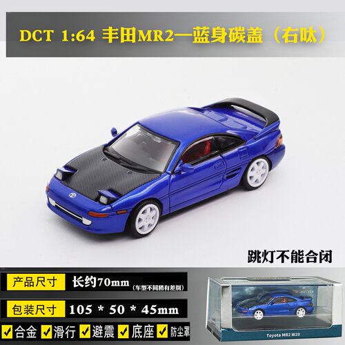 DCT合金汽车模型1/64丰田MR2仿真收藏跑车模静态滑行车摆件
