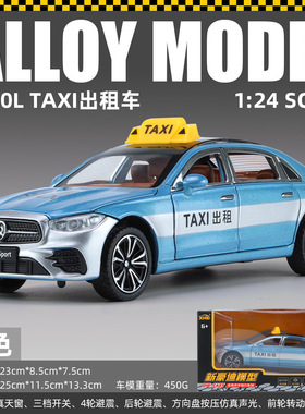 儿童出租车TAXI1/24奔驰E300大号的士绿色蓝色汽车模型合金六开门
