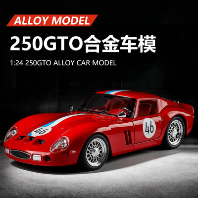 1:24法拉利合金车模250GTO仿真汽车模型儿童跑车收藏摆件礼物