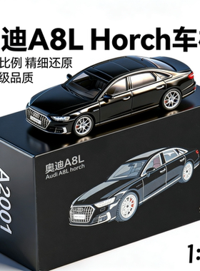 1:64霍希奥迪A8L轿车合金车模仿真微缩汽车静态模型迷你收藏摆设
