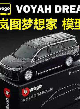 比美高1/64岚图梦想家MPV商务
