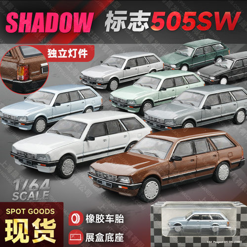 DCT 1/64 标志505SW合金车模小比例静态车模摆件收藏旅行车模型
