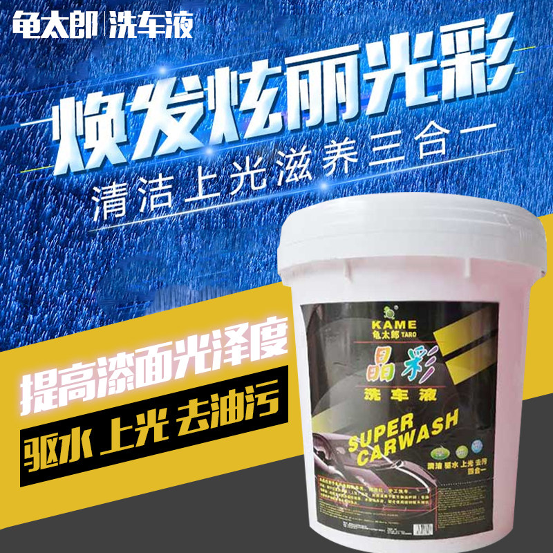 龟太郎洗车液镀膜水蜡彩色炫彩蜡水泡泡洗车液香波药水液黑车白车
