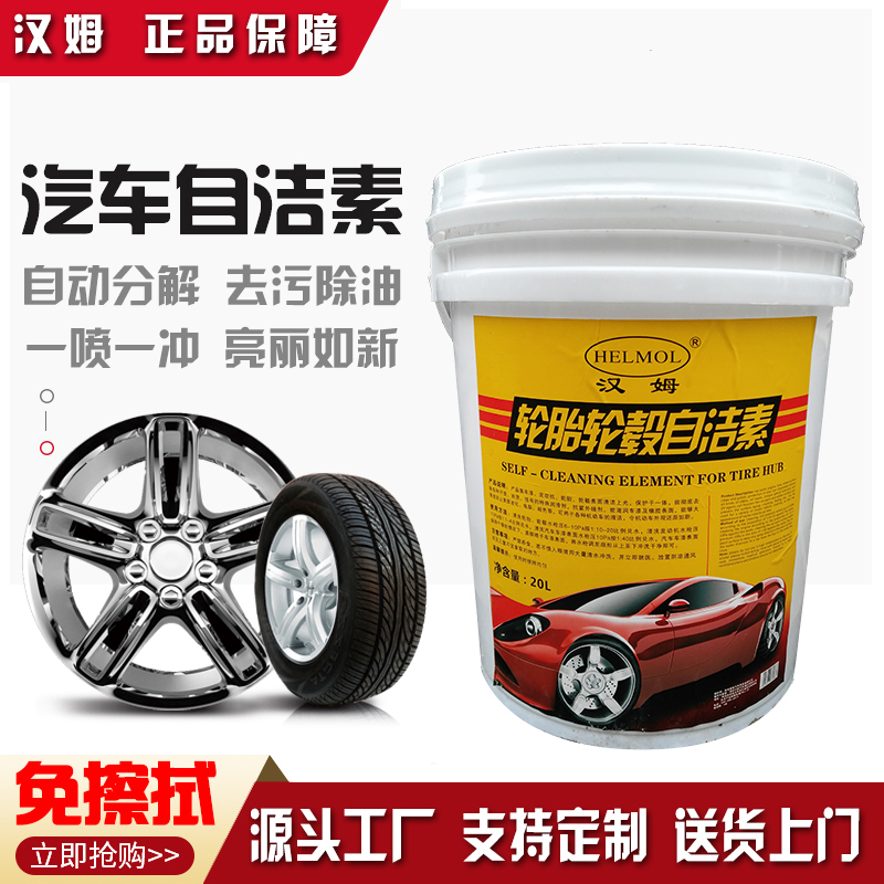汉姆免擦拭轮胎多效自洁素洗车液