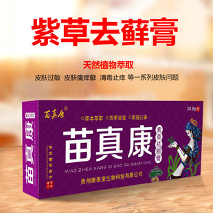 苗真康紫草祛藓膏皮肤过敏清疹瘙痒痘痘水泡蚊虫叮咬祛毒止痒乳膏