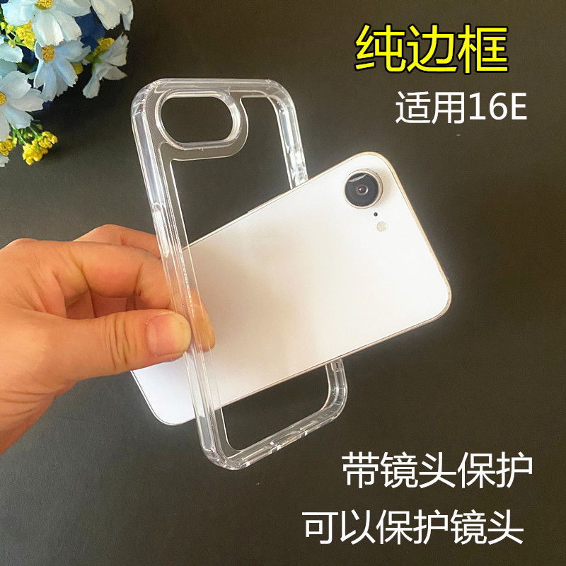 适用苹果16E透明硅胶手机边框 iPhone16e简约光面超薄防摔散热框镂空镜头保护圈无透明后盖保护软壳