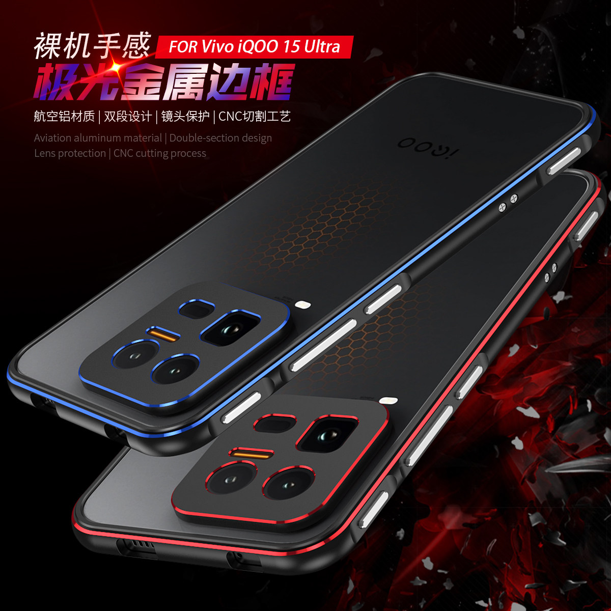 适用vivo iqoo15ultra超薄磨黑银蓝红色简约开孔金属防摔边框 iQOO15Ultra潮男款保护圈镂空散热框拼色保护框
